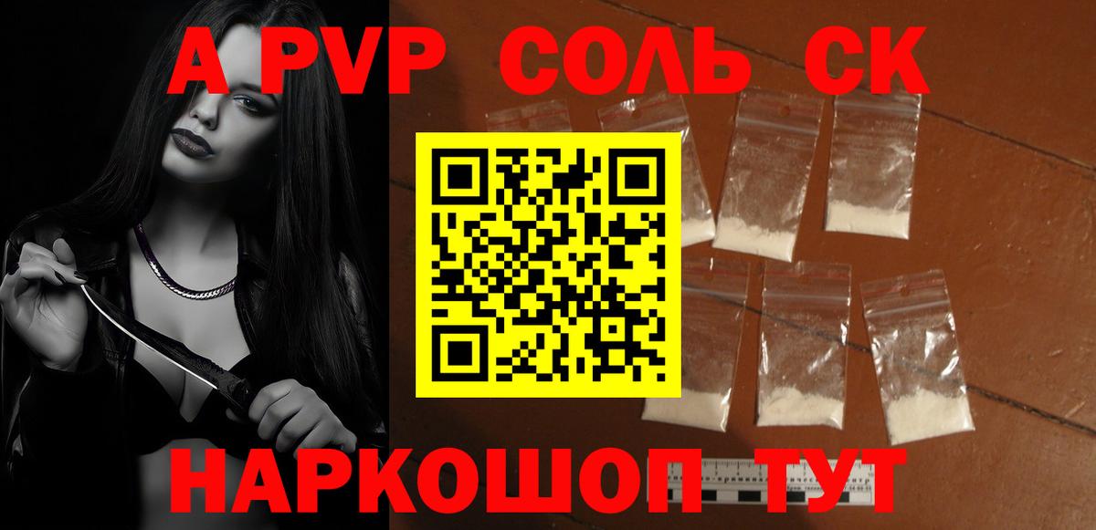 APVP крисы CK  Вход с VPN  А ПВП кристаллы  как найти наркотики  Шебекино 
