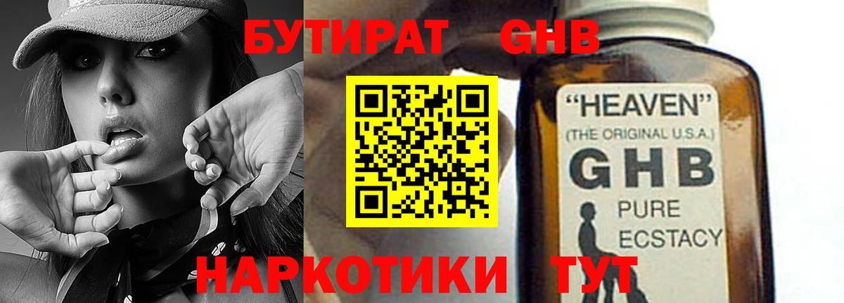 Бутират жидкий экстази  Вход с VPN  Бутират  Шебекино 