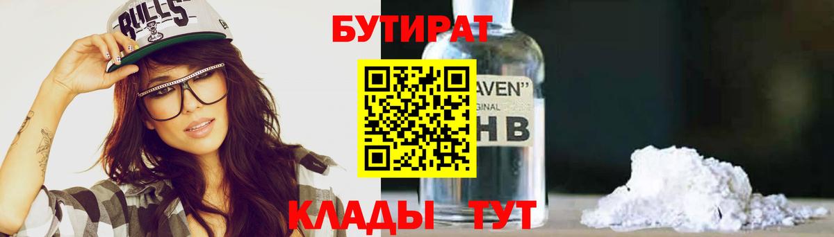 БУТИРАТ Butirat Шебекино