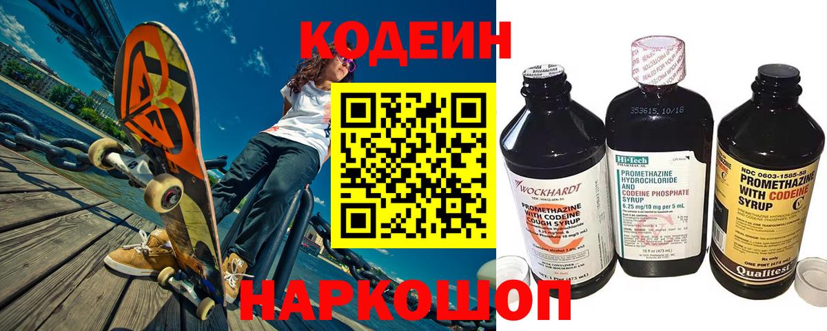 Шебекино  Кодеиновый сироп Lean Purple Drank  купить наркоту  Вход с VPN  Кодеиновый сироп Lean напиток Lean (лин) 