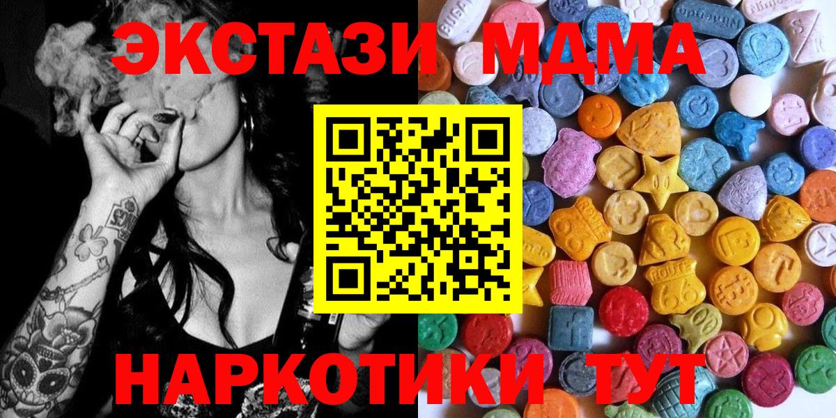Экстази 280 MDMA Шебекино