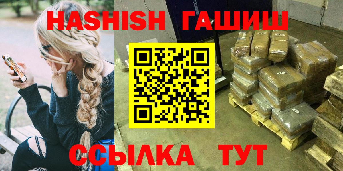 ГАШИШ гашик  Вход с VPN  купить   ГАШ  ГАШИШ Cannabis  Шебекино 
