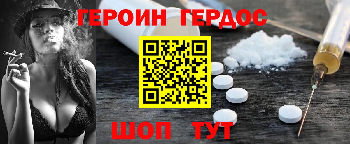 ГЕРОИН герыч  Вход с VPN  ГЕРОИН  Шебекино 