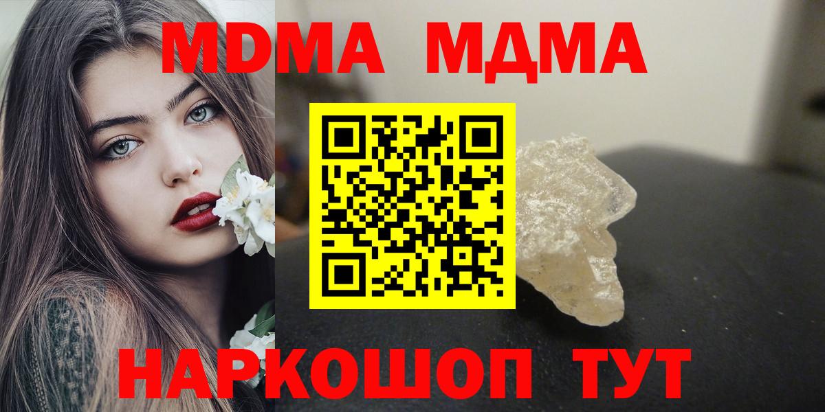 МДМА молли Шебекино