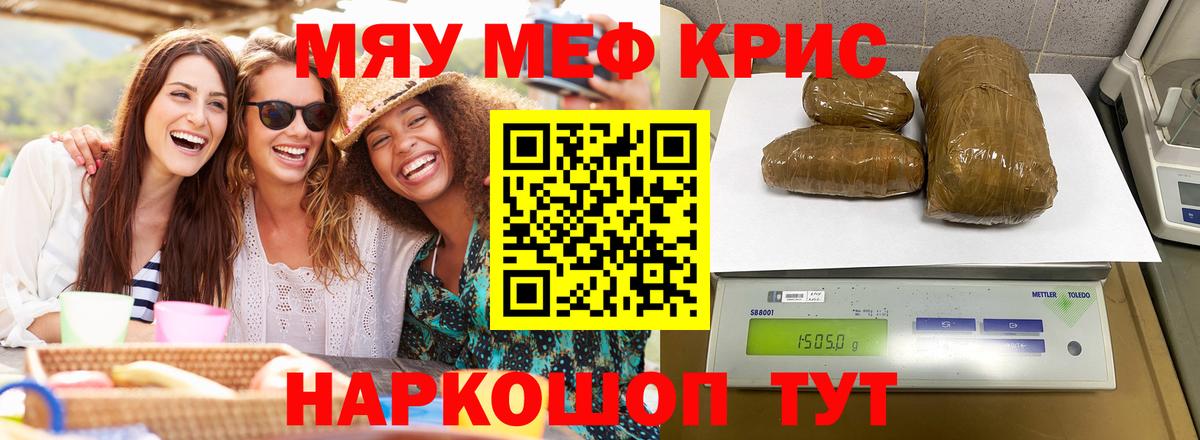 Меф Шебекино