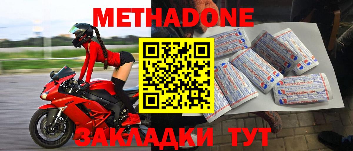 МЕТАДОН methadone Шебекино