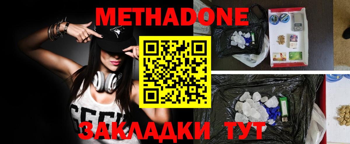 Метадон methadone  Вход с VPN    ССЫЛКА  Шебекино 