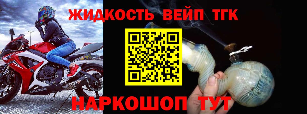 Дистиллят ТГК вейп с тгк Шебекино