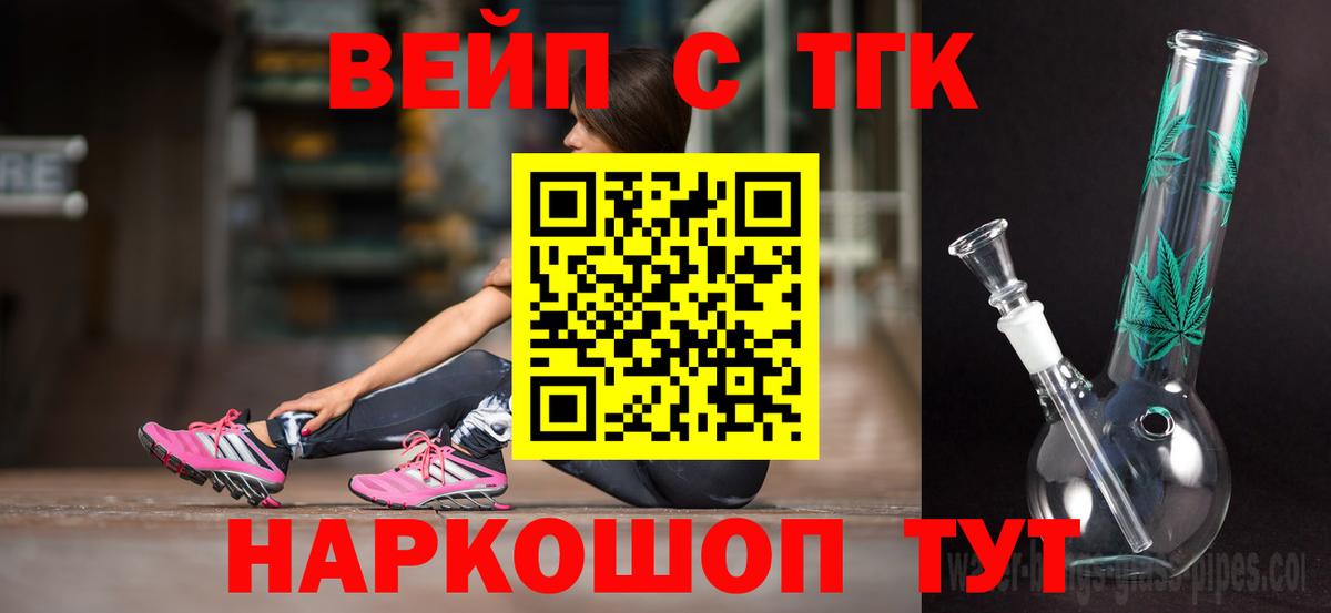 ТГК THC oil  Вход с VPN  цена   Шебекино  ТГК вейп 